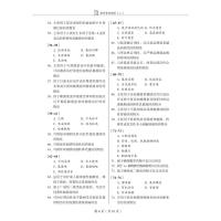 药学专业知识(二)