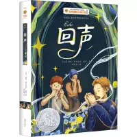 回声 美绘版