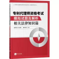 专利代理师资格考试模拟试题及解析——相关法律知识篇