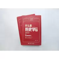 什么是历史学?
