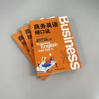 商务英语随口说