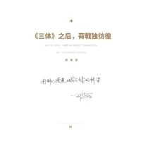 中国科幻口述史(第1卷)