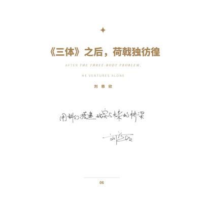 中国科幻口述史(第1卷)