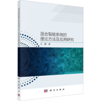 混合智能系统的理论方法及应用研究