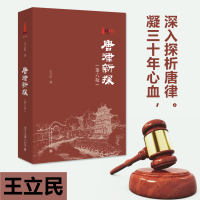 唐律新探(第六版)