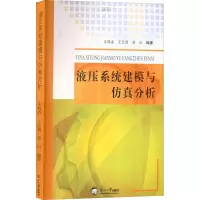 液压系统建模与仿真分析