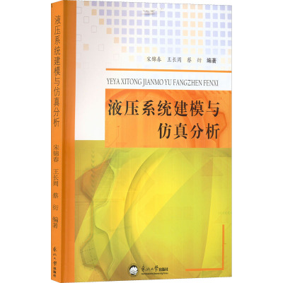 液压系统建模与仿真分析