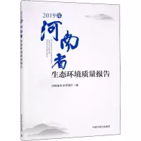 2019年河南省生态环境质量报告
