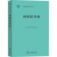 词语法导论