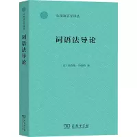 词语法导论