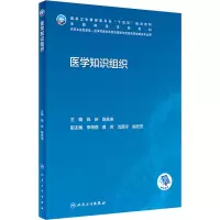 医学知识组织(本科卫生信息管理/配增值)