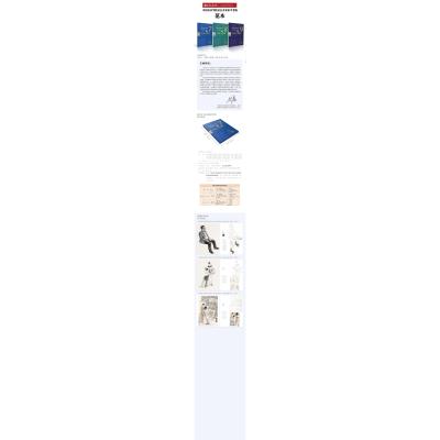 中国美术学院社会美术水平考级范本 中国人物画8级