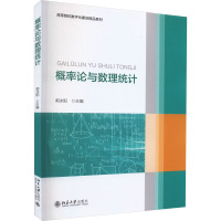 概率论与数理统计