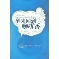 [M]醒来闻到咖啡香:尔东尘音乐笔记-9787536054684