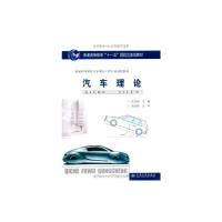 [M]汽车理论-9787114078750