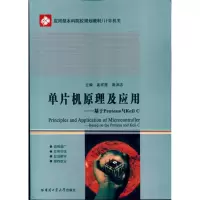 [M]单片机原理及应用——基于PROTEUS与KEIL C-9787560330594