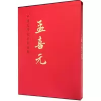 [M]中国近现代名家画集-9787102069647