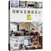 图解家装细部设计