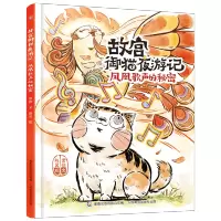故宫御猫夜游记