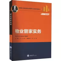 物业管家实务