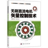 无刷直流电机矢量控制技术