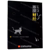 [N]面膜财经-9787512430402