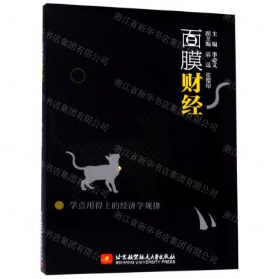 [N]面膜财经-9787512430402