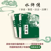 水浒传