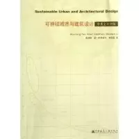 [M]可持续城市与建筑设计-9787112080991