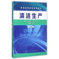 清洁生产(第2版)/渠开跃