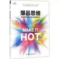 爆品思维