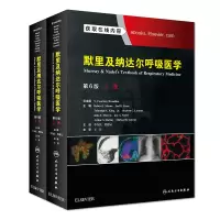 默里及纳达尔呼吸医学(上下)(翻译版)