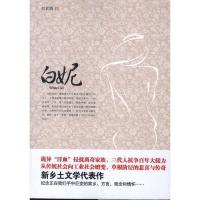 [M]白妮-9787229050900