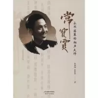 永不落幕的相声大师常宝霆