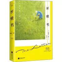 长恨书