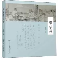 汤方话人间