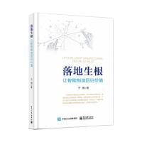 落地生根 让智能制造回归价值
