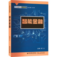 智能金融