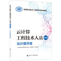 云计算工程技术人员(初级)——云计算开发