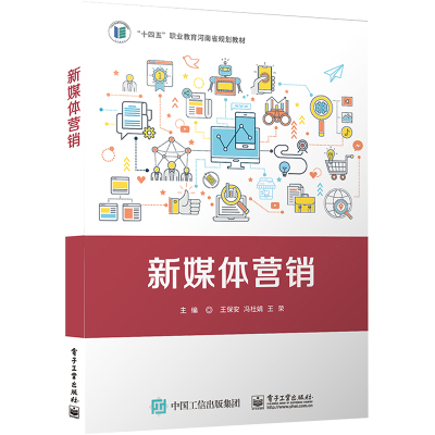 新媒体营销
