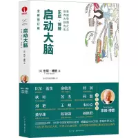 启动大脑 全新修订版