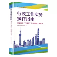 行政工作实务操作指南
