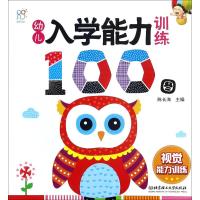 幼儿入学能力训练100图