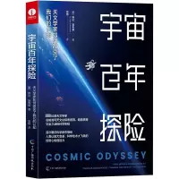 宇宙百年探险 天文学家如何改变了我们的认知