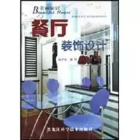 [M]餐厅装饰设计//美丽家居-9787538844184