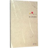 [M]红尘里的红-9787535475206