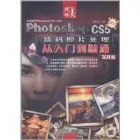 [M]Photoshop CS5数码照片处理从入门到精通-9787111352334