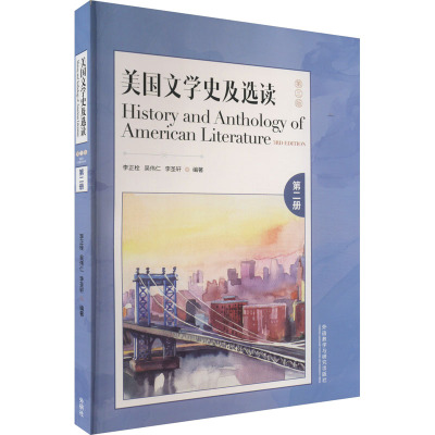 美国文学史及选读 第2册 第3版