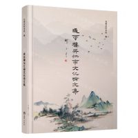 [N]过云楼与江南文化论文集-9787549639274