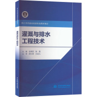 灌溉与排水工程技术